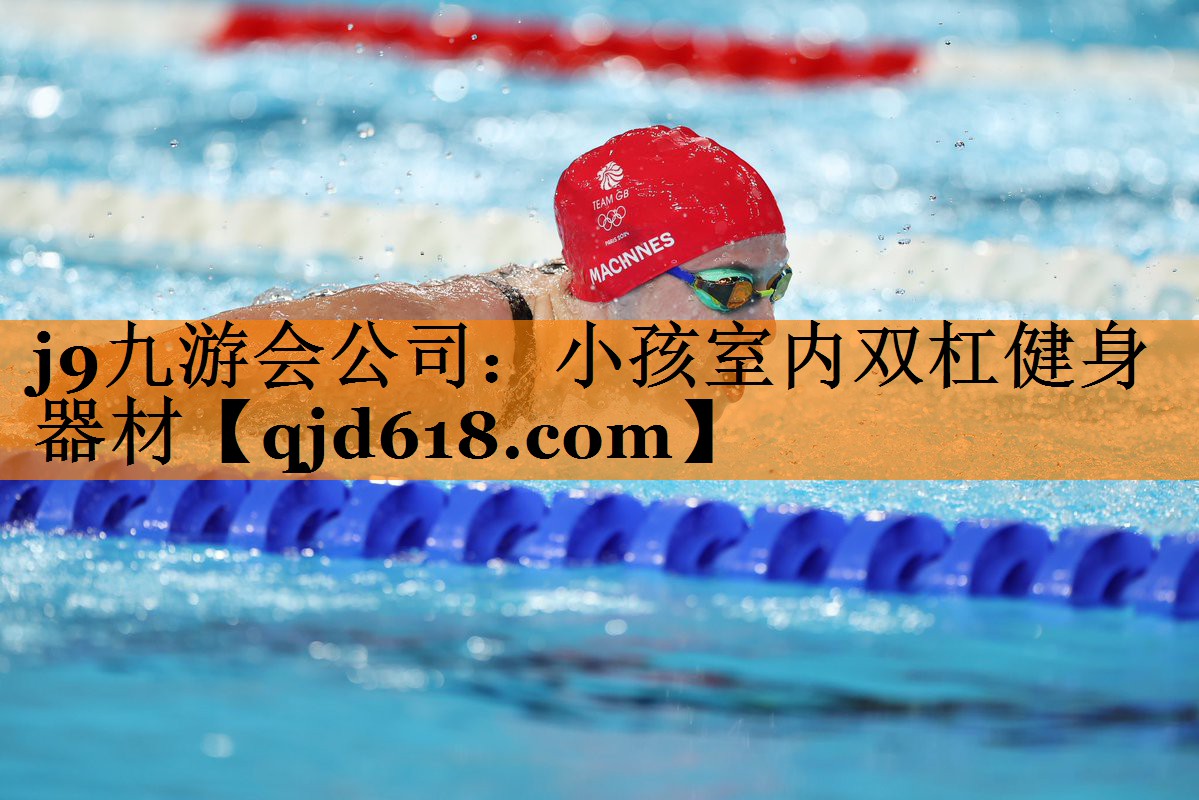j9九游会公司:小孩室内双杠健身器材
