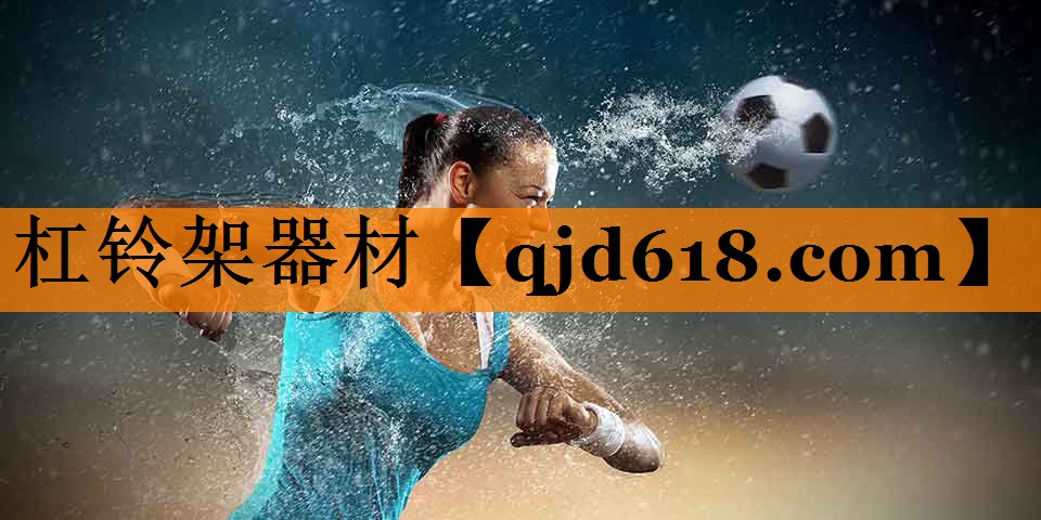 杠铃架器材