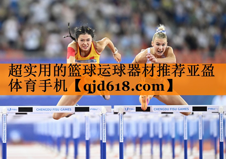 超实用的篮球运球器材推荐亚盈体育手机