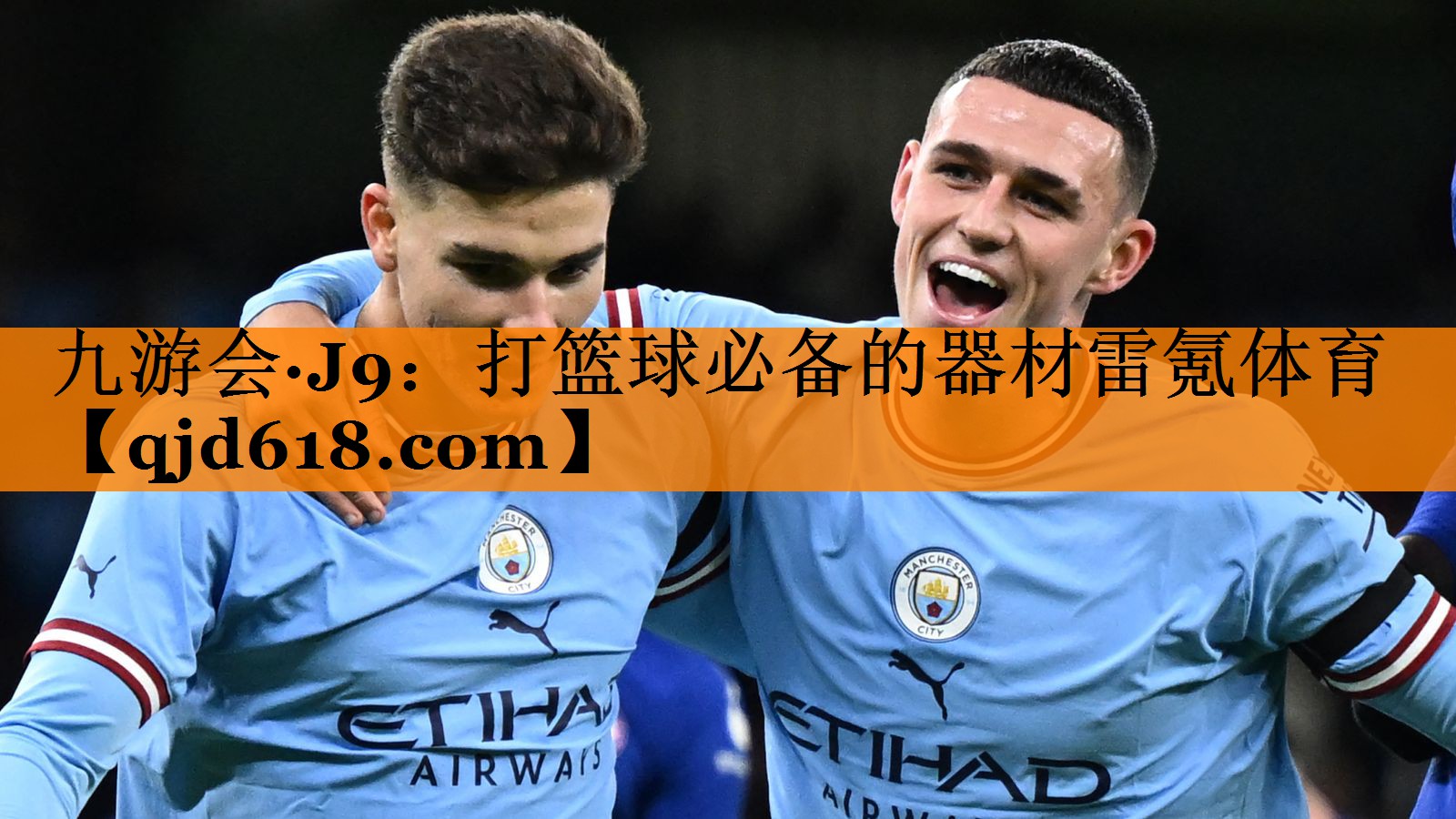 九游会·J9：打篮球必备的器材雷氪体育