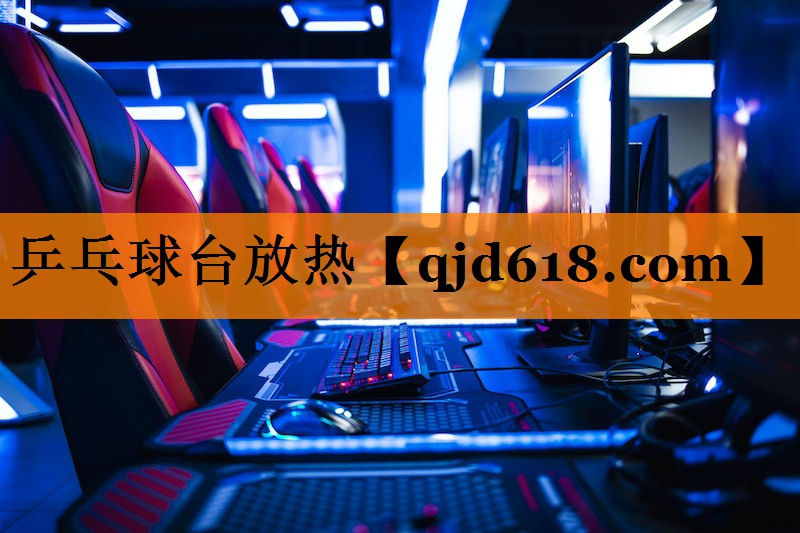 乒乓球台放热