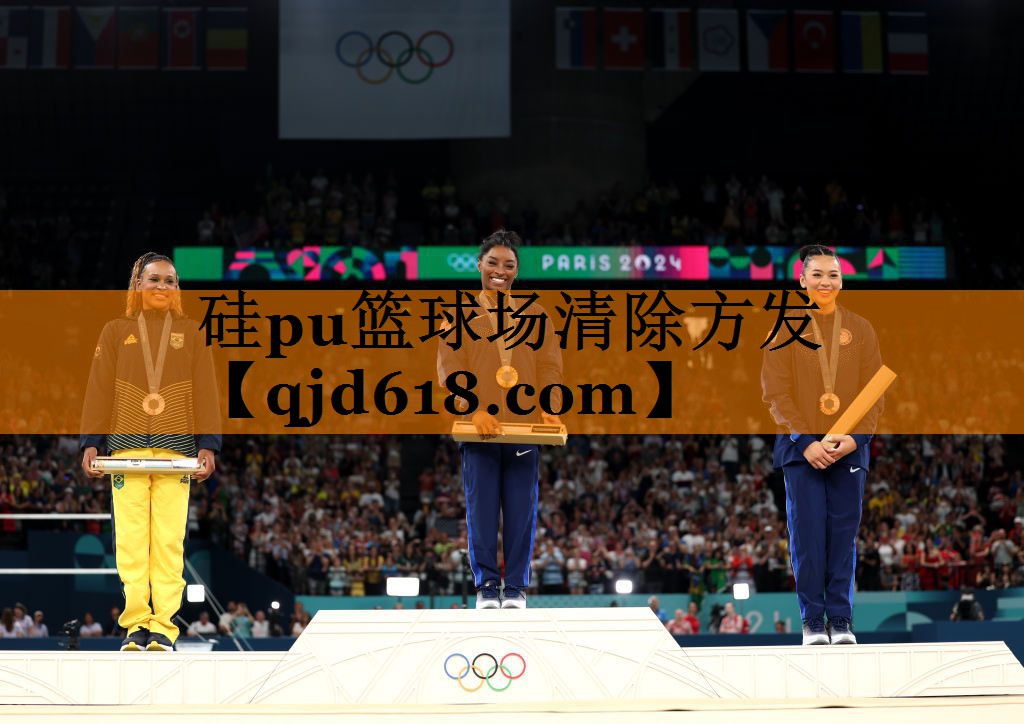 <strong>硅pu篮球场清除方发</strong>