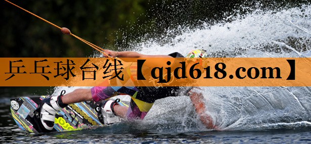 乒乓球台线