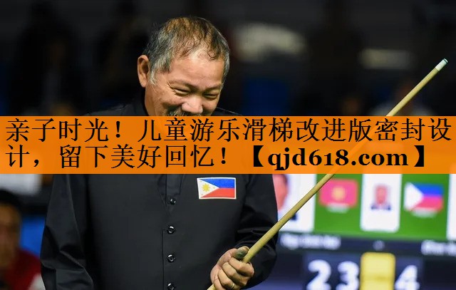 亲子时光！儿童游乐滑梯改进版密封设计，留下美好回忆！