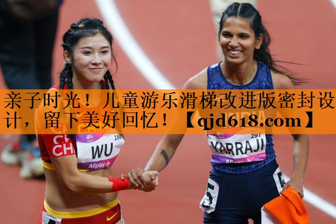 亲子时光！儿童游乐滑梯改进版密封设计，留下美好回忆！