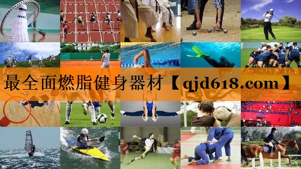 最全面燃脂健身器材