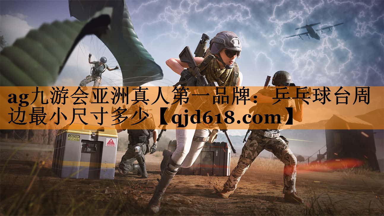 乒乓球台周边最小尺寸多少