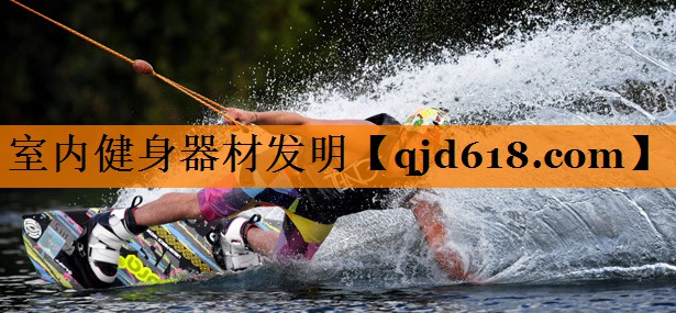 室内健身器材发明